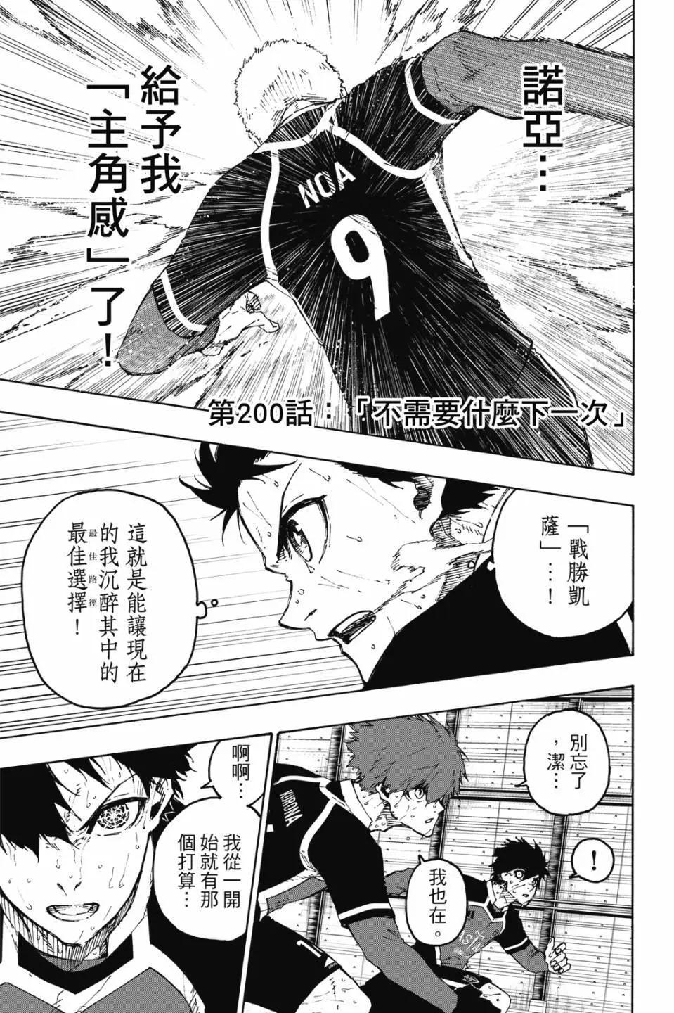 BLUE LOCK - 第23卷(3/4) - 8