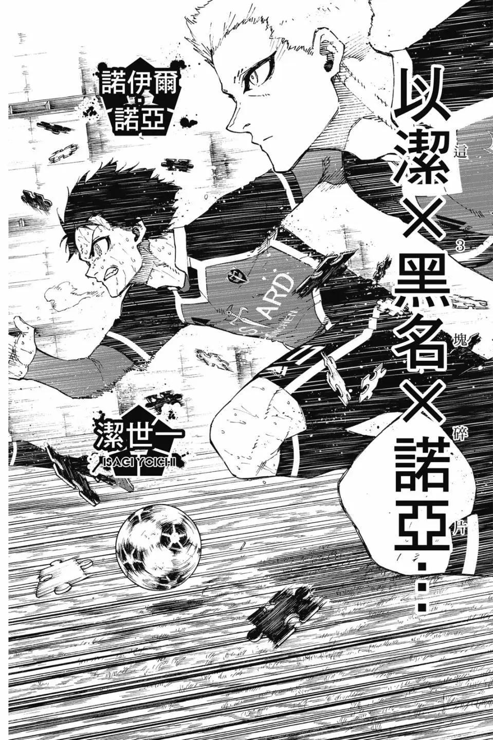 BLUE LOCK - 第23卷(3/4) - 1