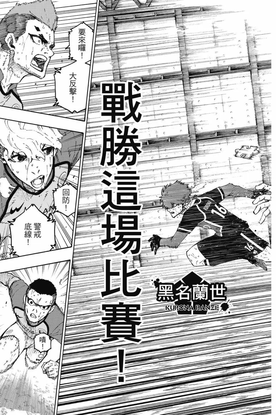 BLUE LOCK - 第23卷(3/4) - 2