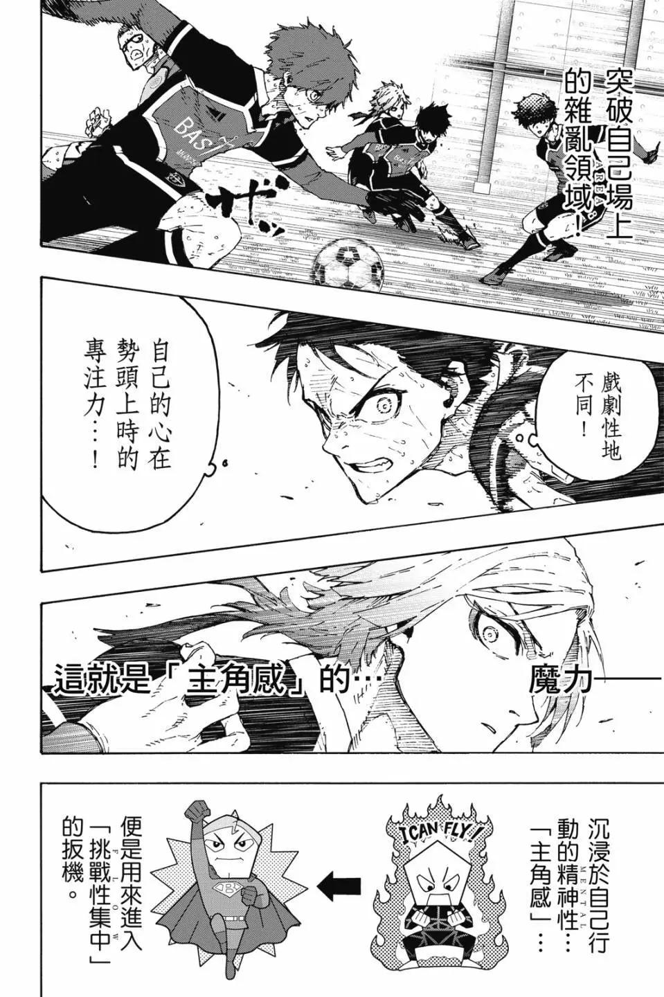 BLUE LOCK - 第23卷(3/4) - 7