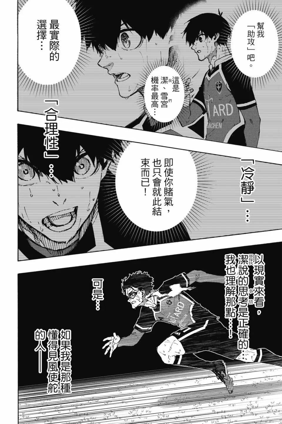 BLUE LOCK - 第23卷(3/4) - 3