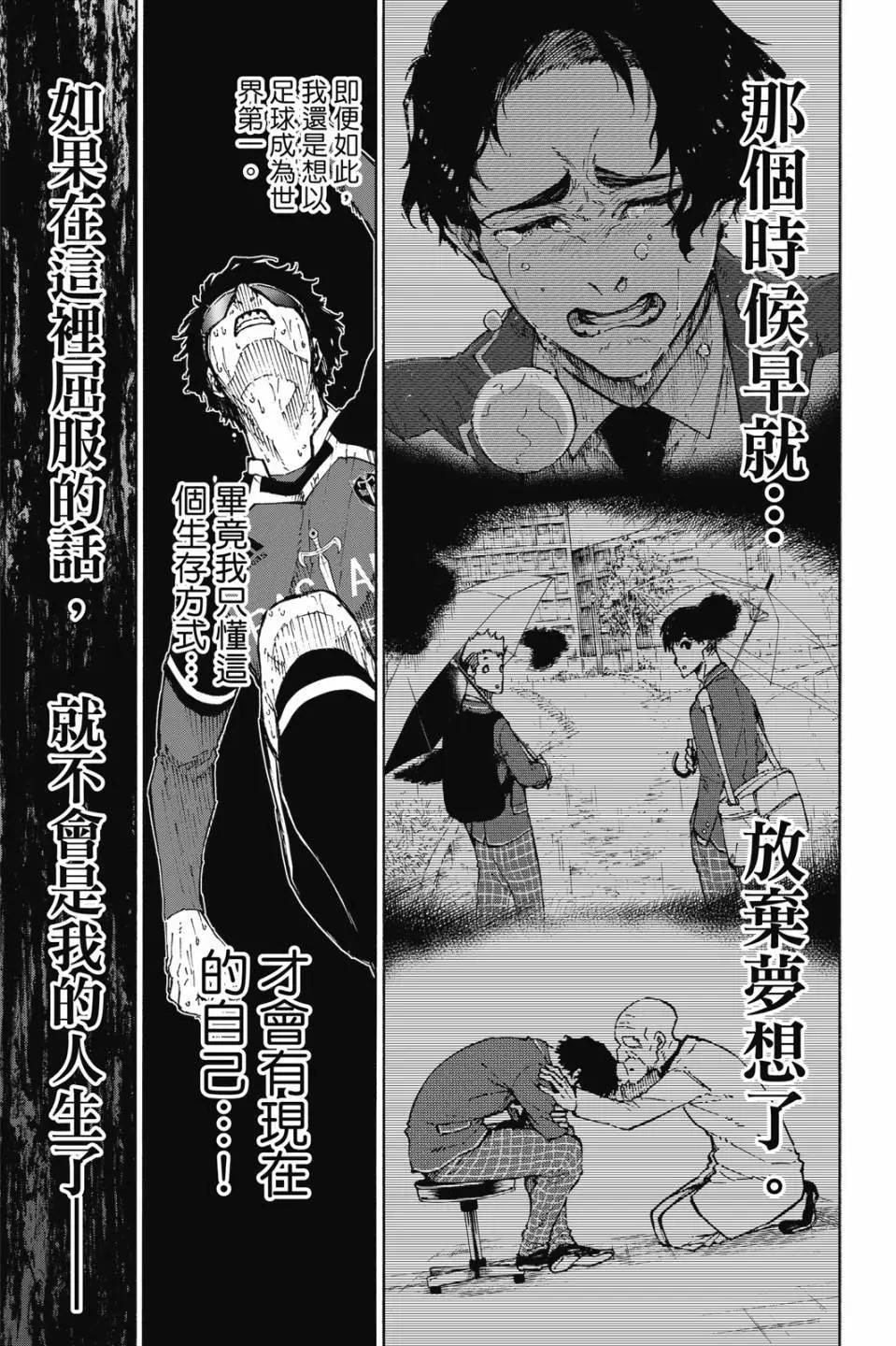 BLUE LOCK - 第23卷(3/4) - 4