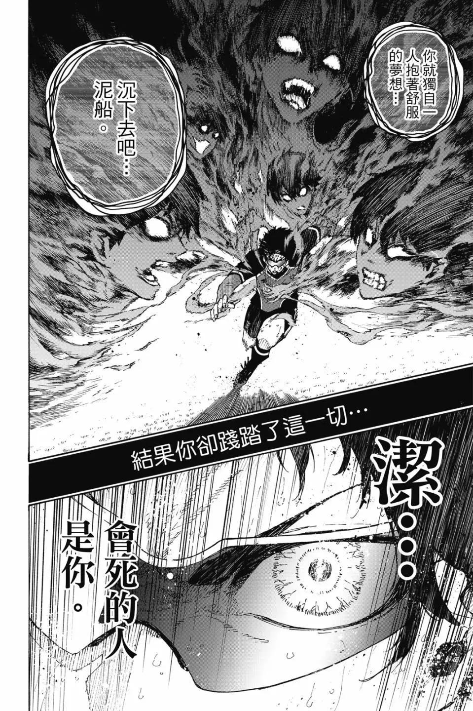 BLUE LOCK - 第23卷(3/4) - 5