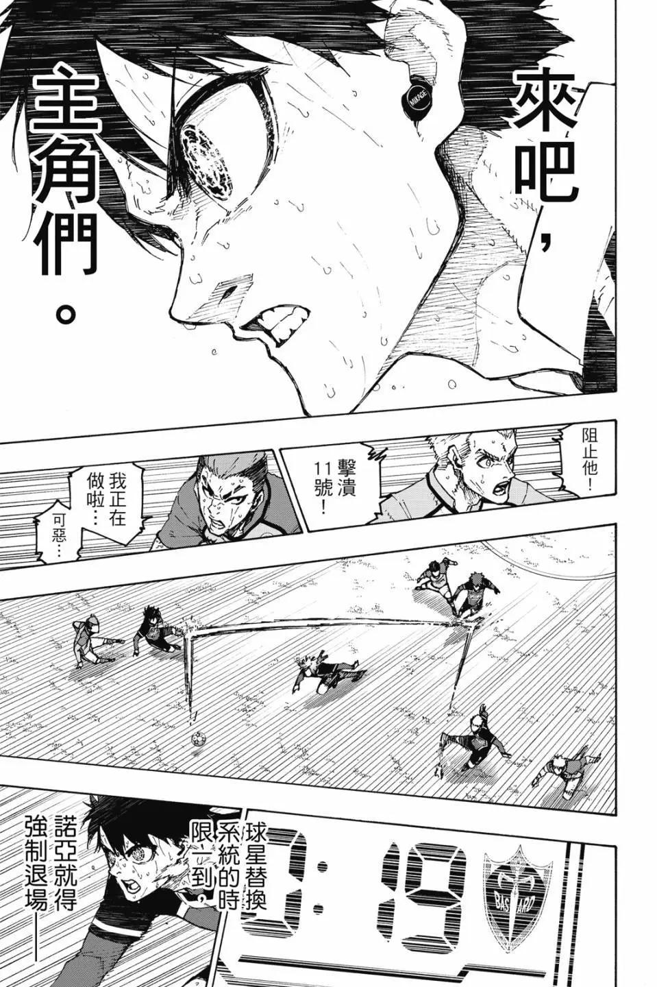 BLUE LOCK - 第23卷(3/4) - 6