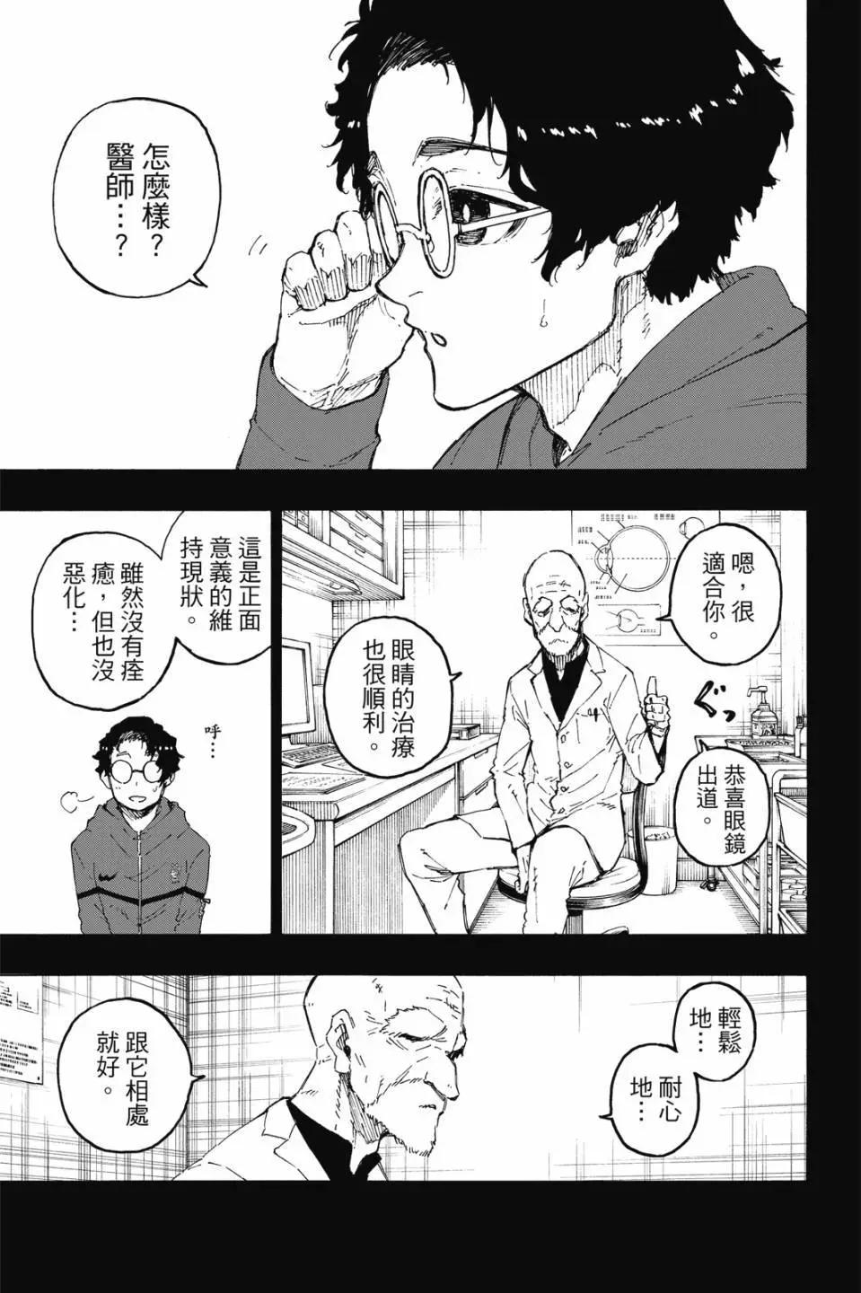 BLUE LOCK - 第23卷(1/4) - 4