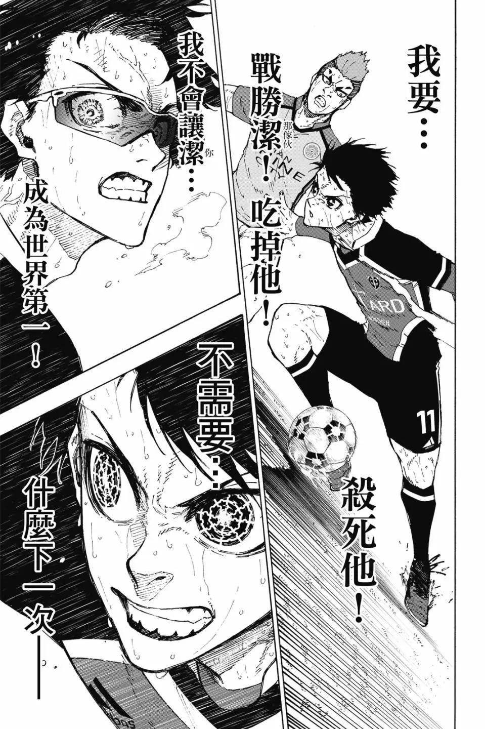 BLUE LOCK - 第23卷(3/4) - 8