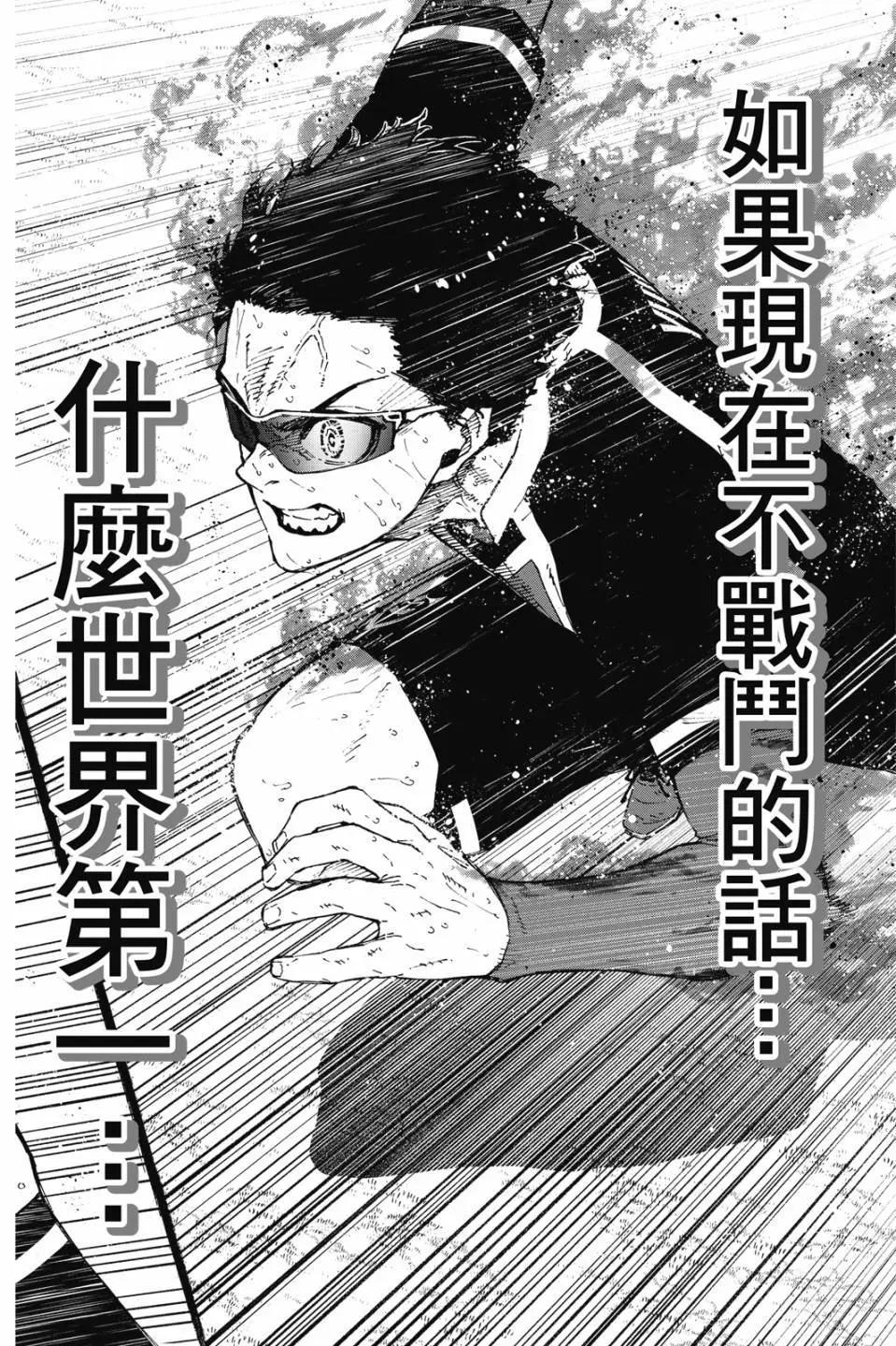 BLUE LOCK - 第23卷(3/4) - 1