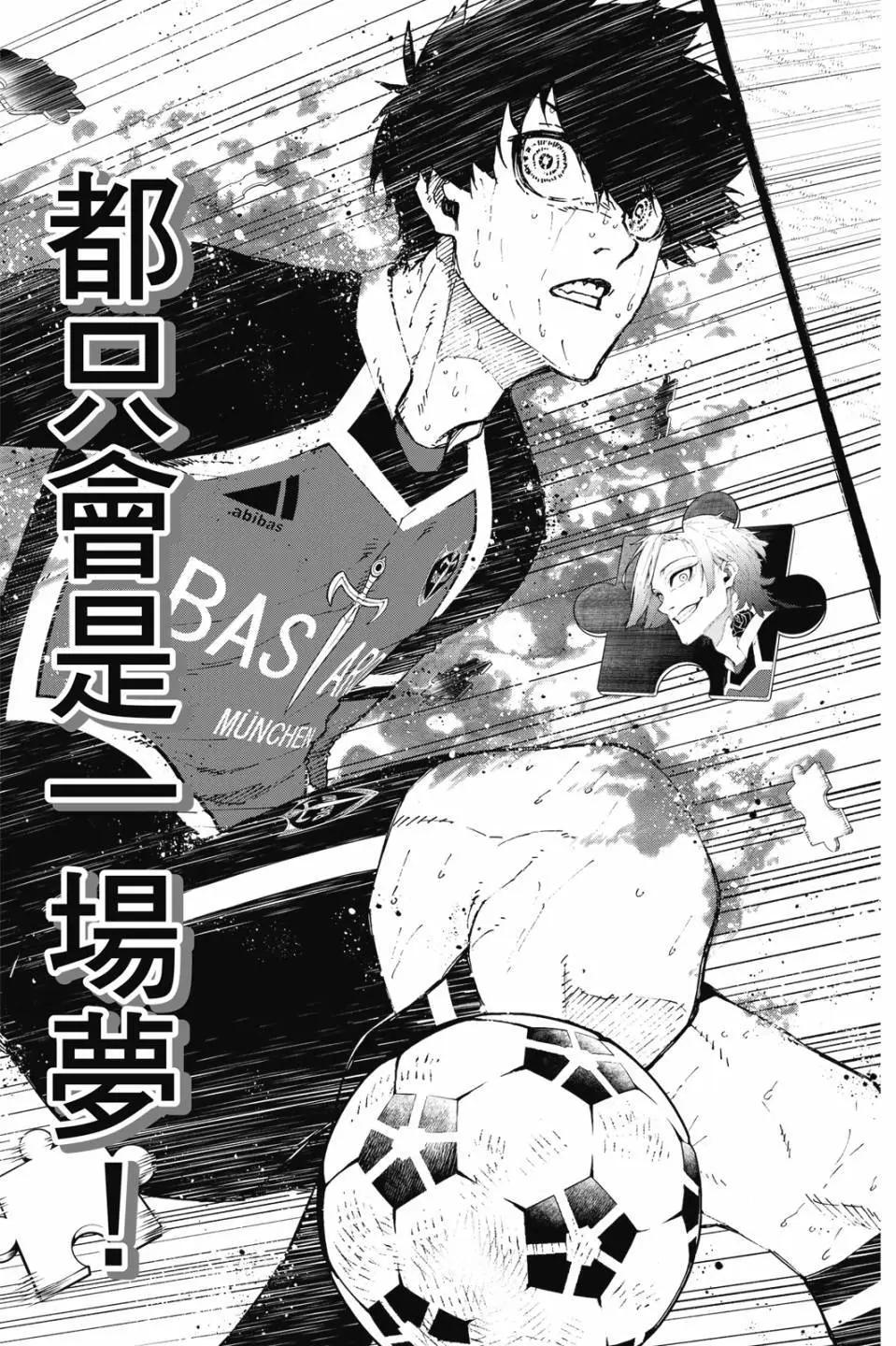 BLUE LOCK - 第23卷(3/4) - 2