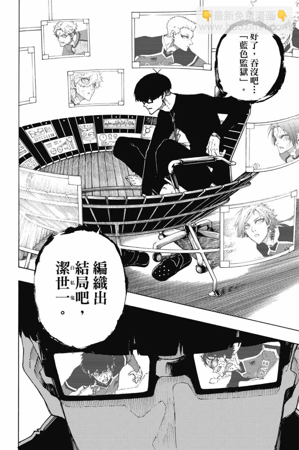 BLUE LOCK - 第23卷(3/4) - 3