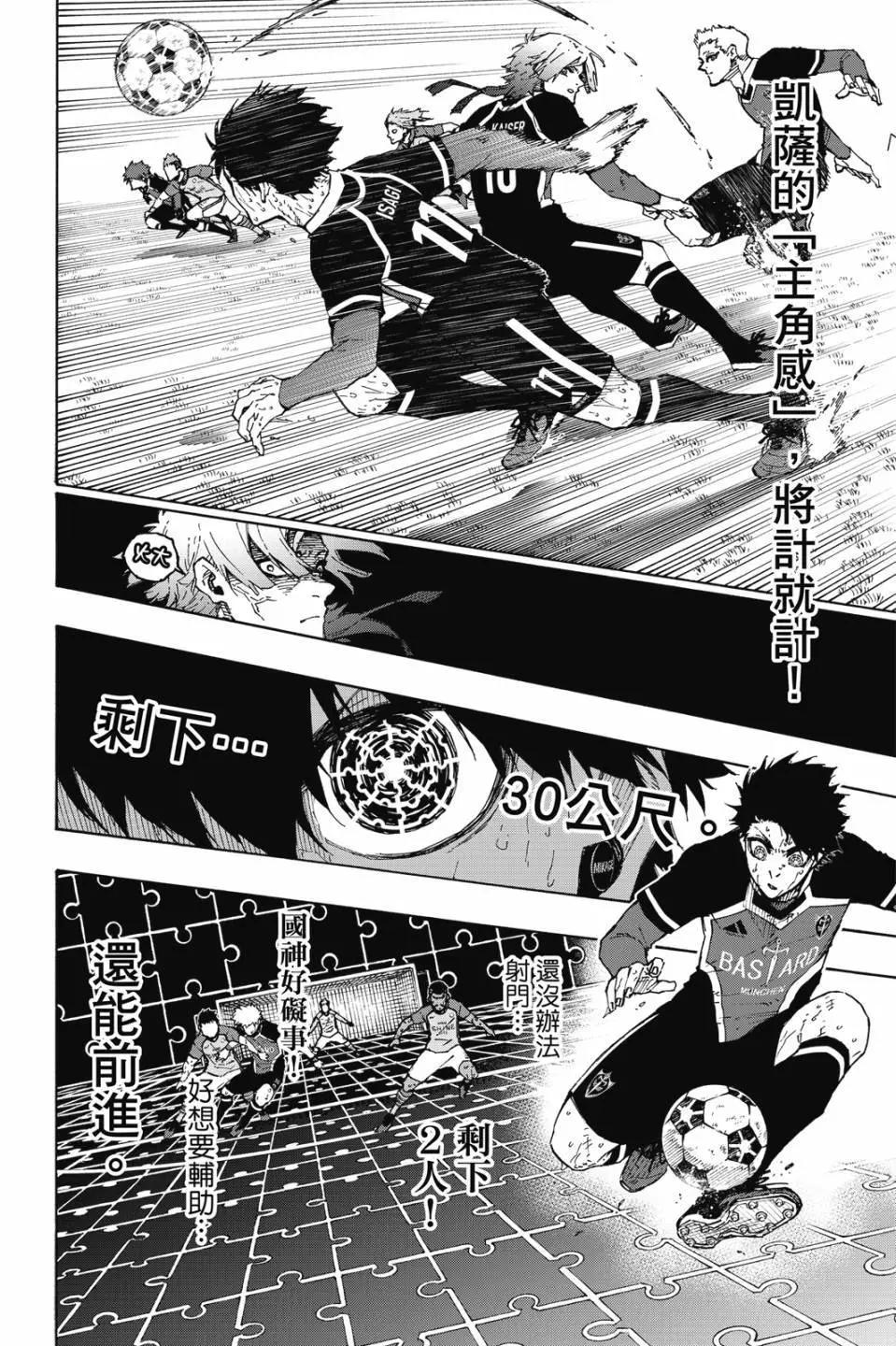 BLUE LOCK - 第23卷(3/4) - 7