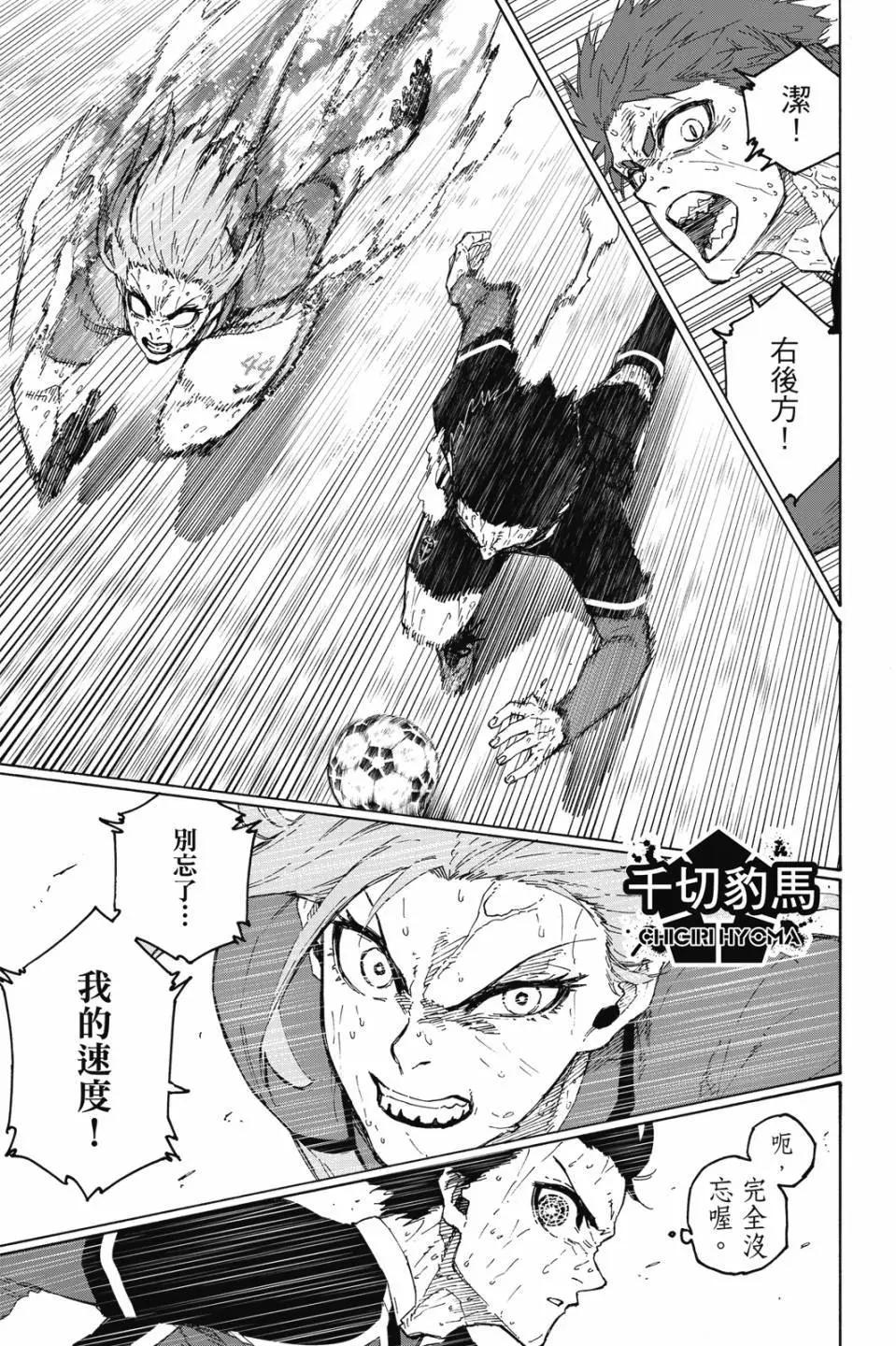 BLUE LOCK - 第23卷(3/4) - 8