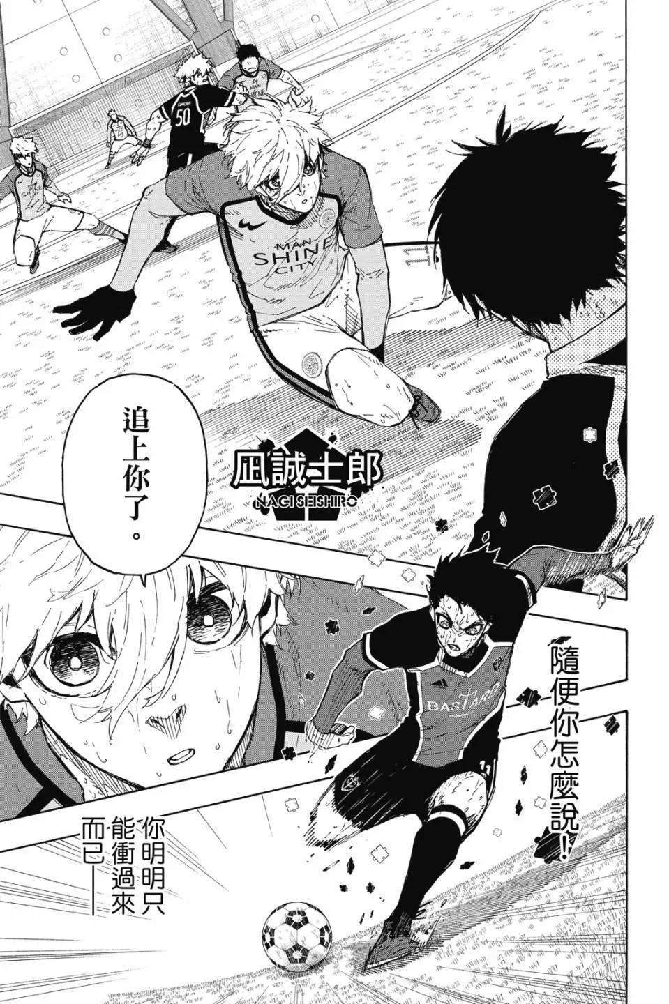 BLUE LOCK - 第23卷(3/4) - 2