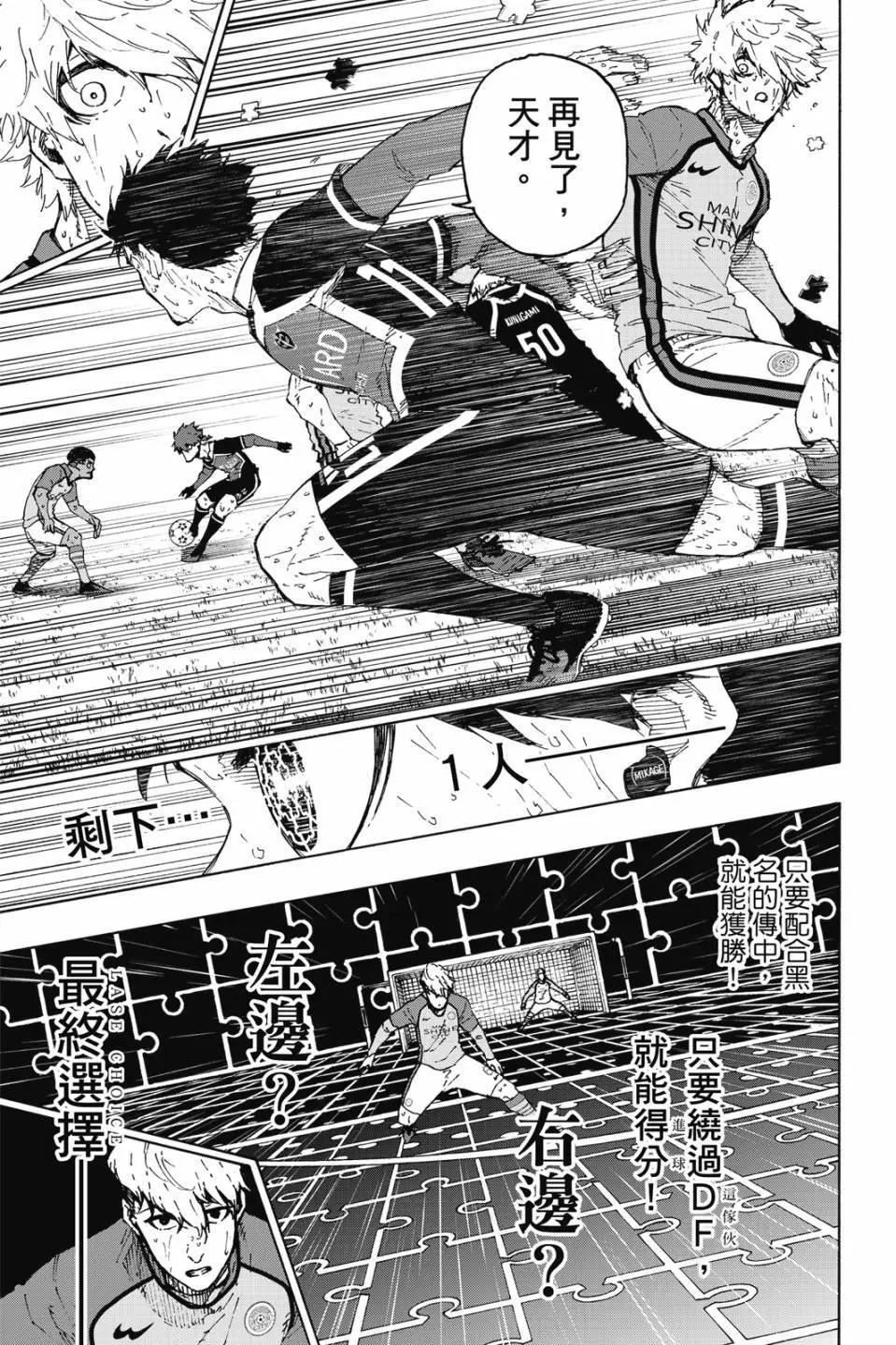 BLUE LOCK - 第23卷(3/4) - 4