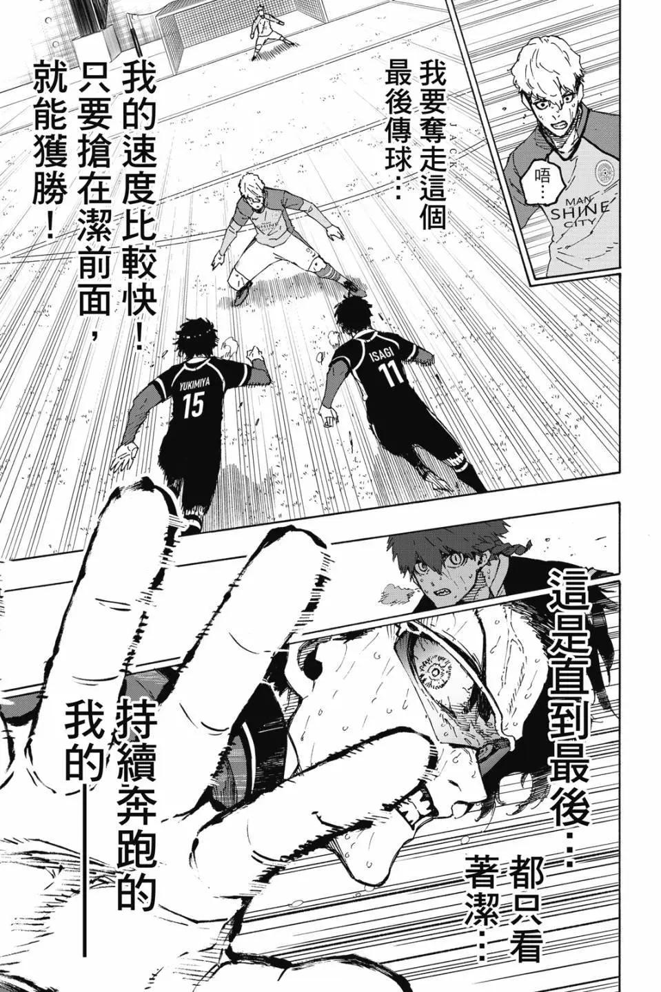 BLUE LOCK - 第23卷(3/4) - 6