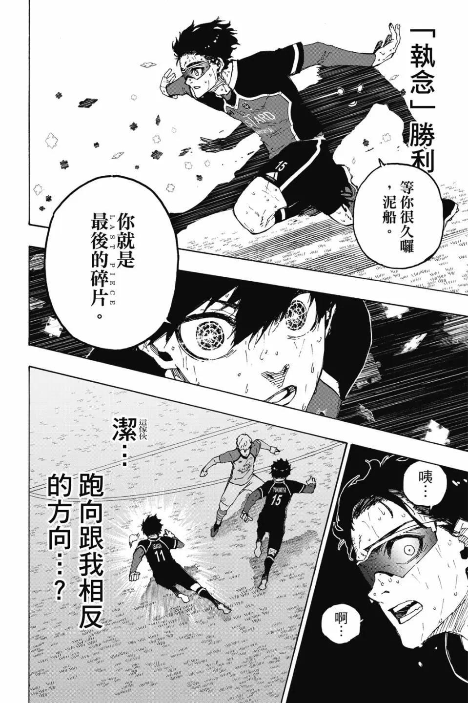 BLUE LOCK - 第23卷(3/4) - 7