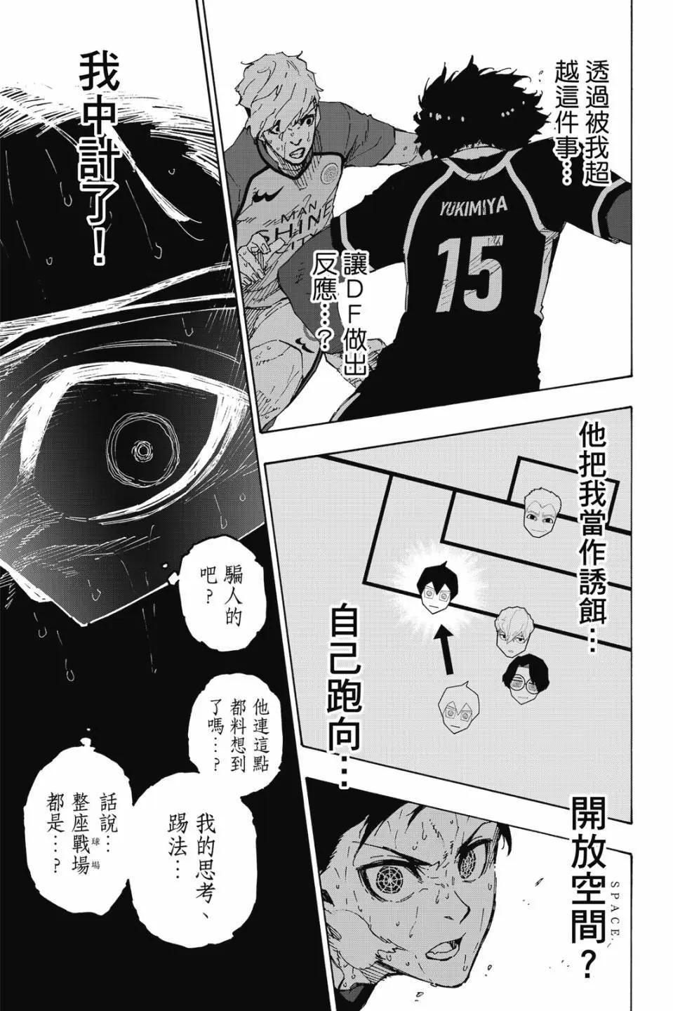 BLUE LOCK - 第23卷(3/4) - 8