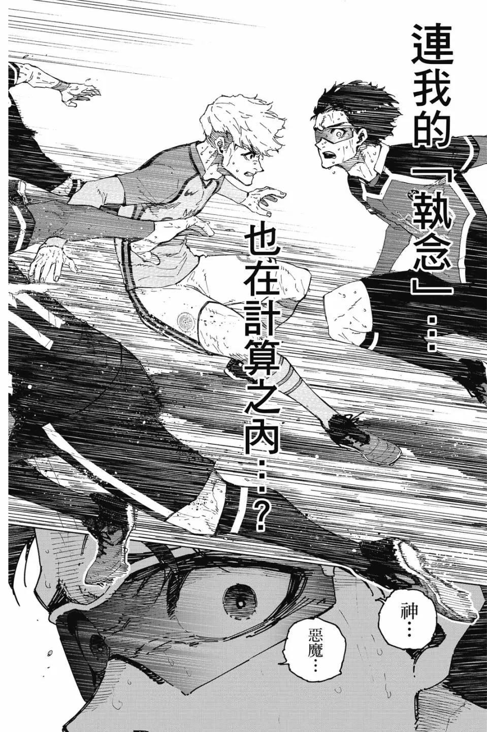 BLUE LOCK - 第23卷(3/4) - 1