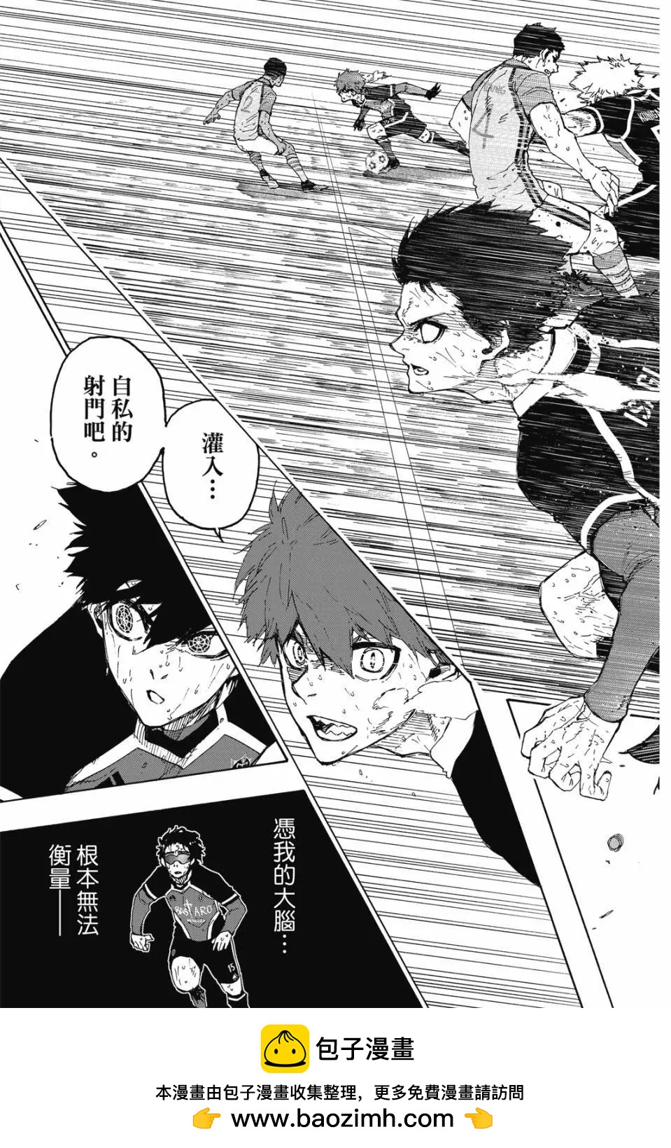 BLUE LOCK - 第23卷(3/4) - 2