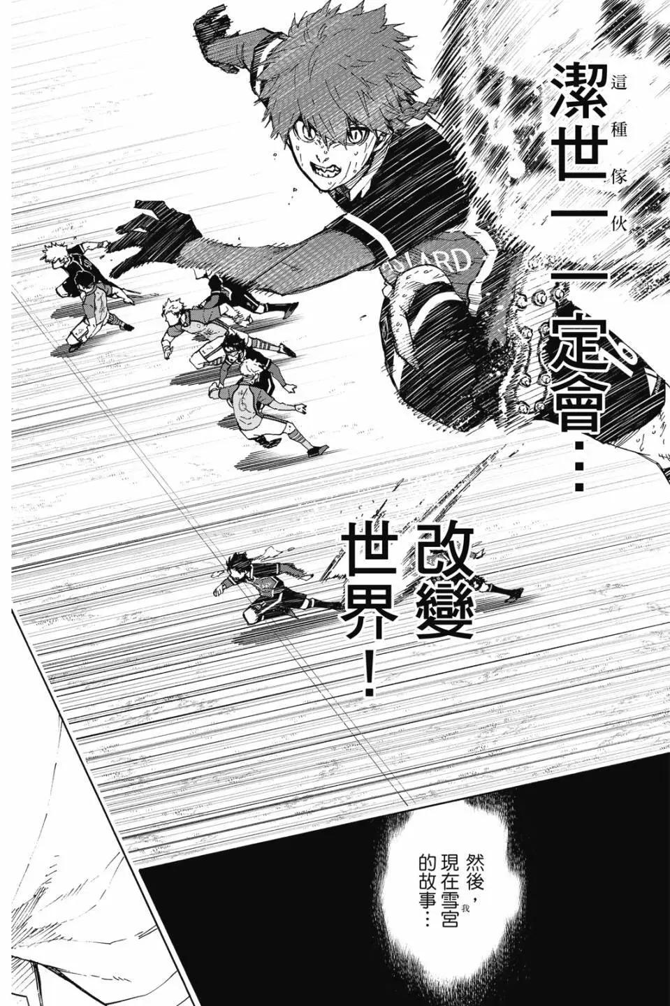 BLUE LOCK - 第23卷(3/4) - 3