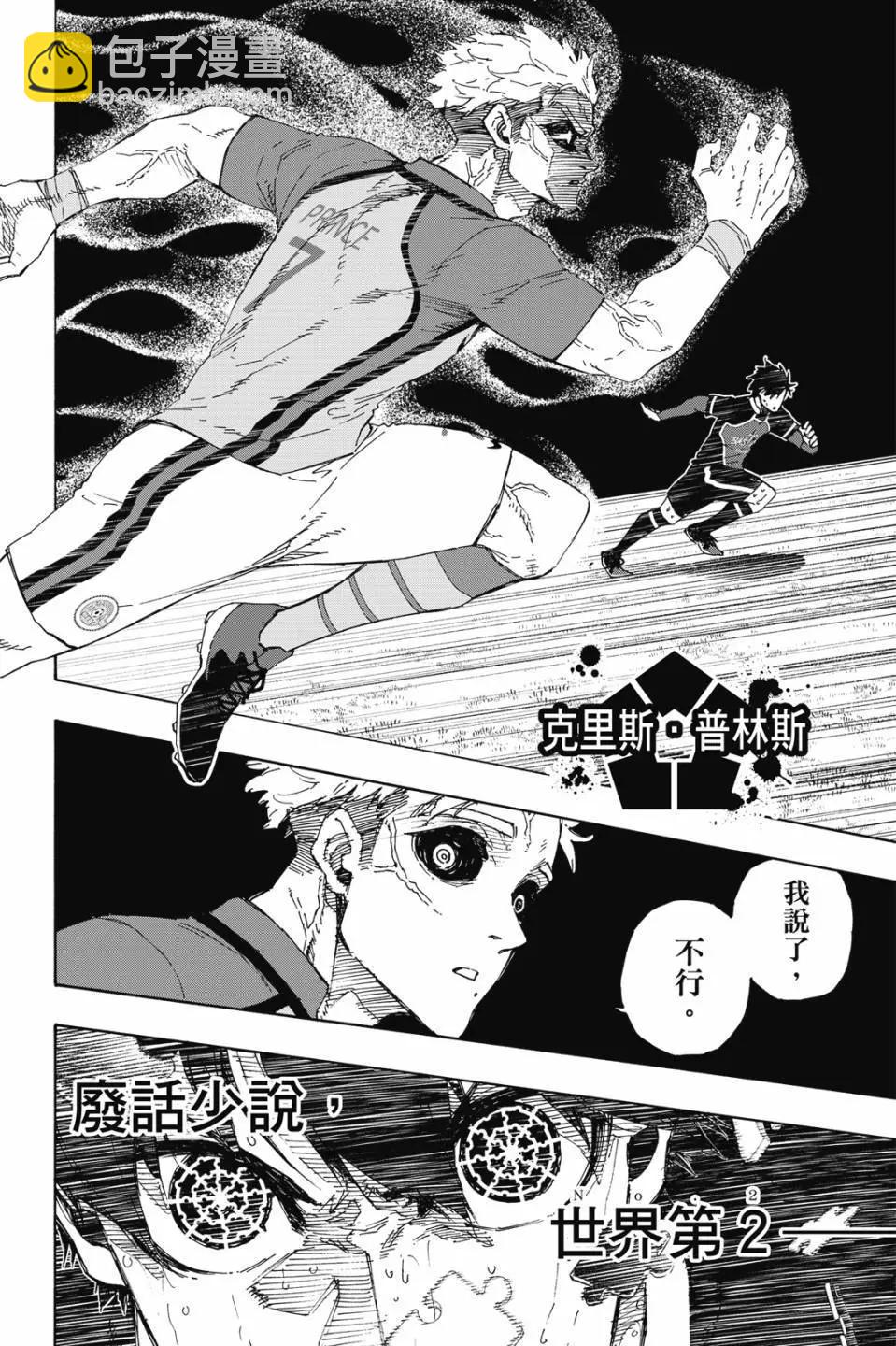 BLUE LOCK - 第23卷(3/4) - 5