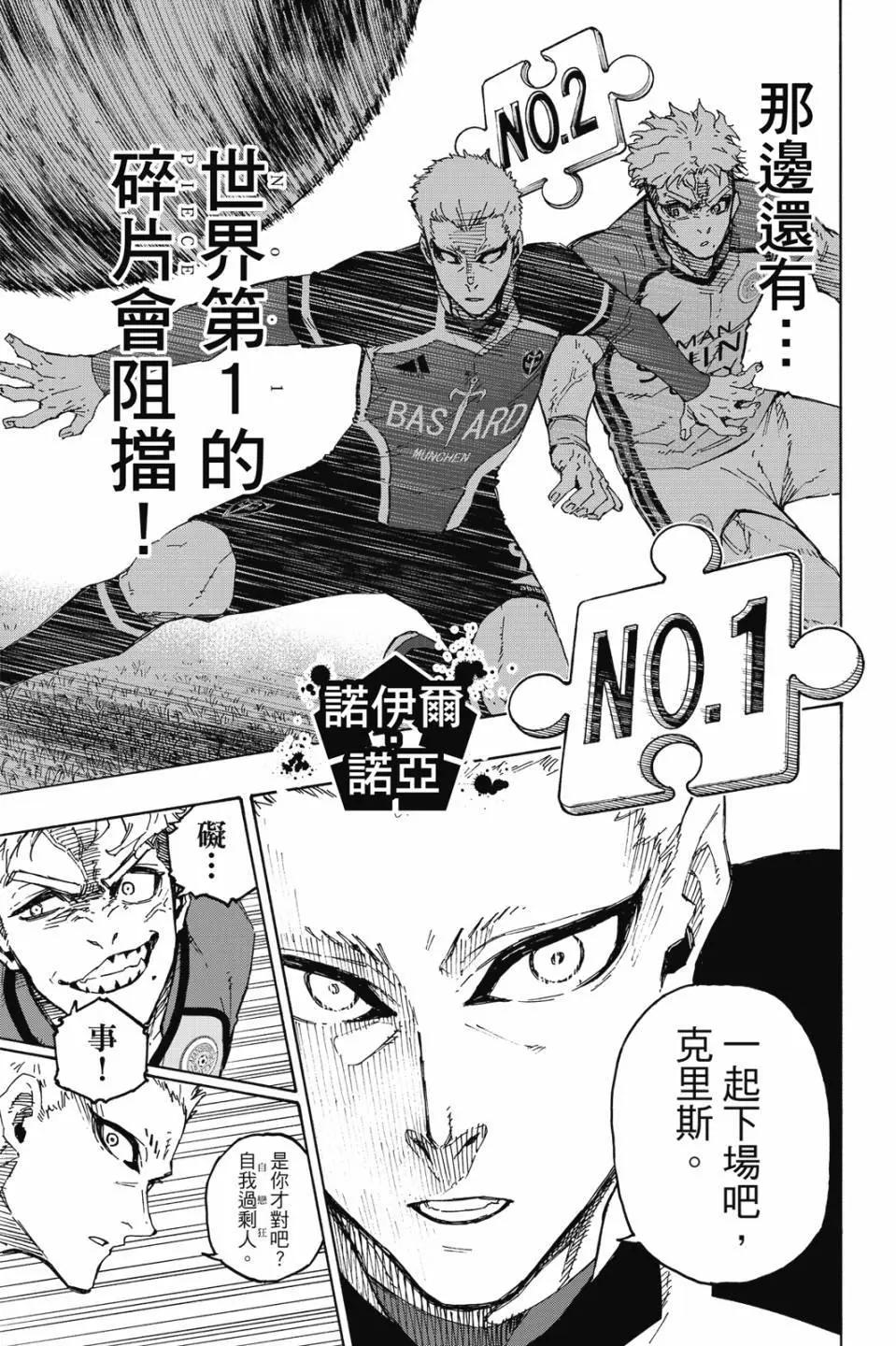 BLUE LOCK - 第23卷(3/4) - 6