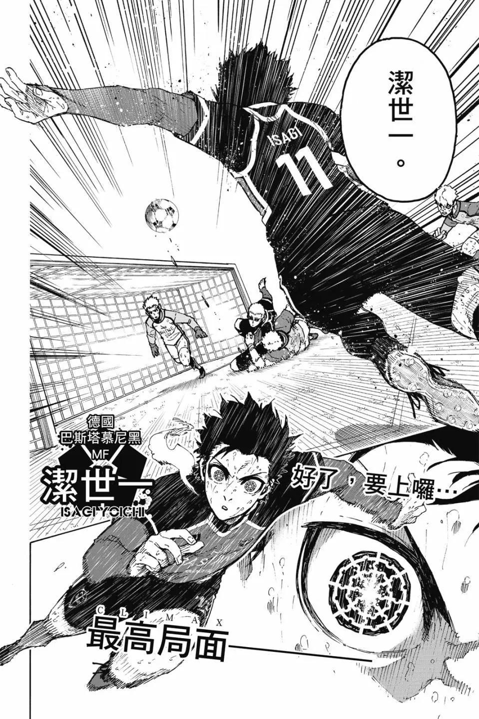 BLUE LOCK - 第23卷(3/4) - 1