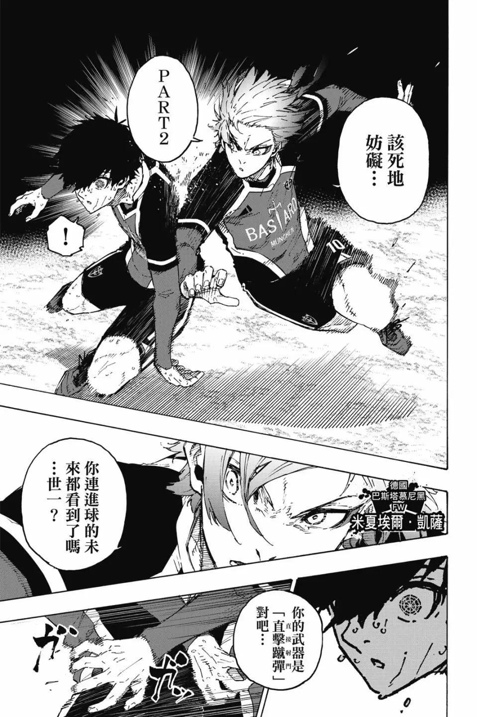 BLUE LOCK - 第23卷(3/4) - 2