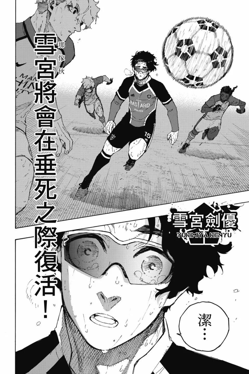 BLUE LOCK - 第23卷(4/4) - 5