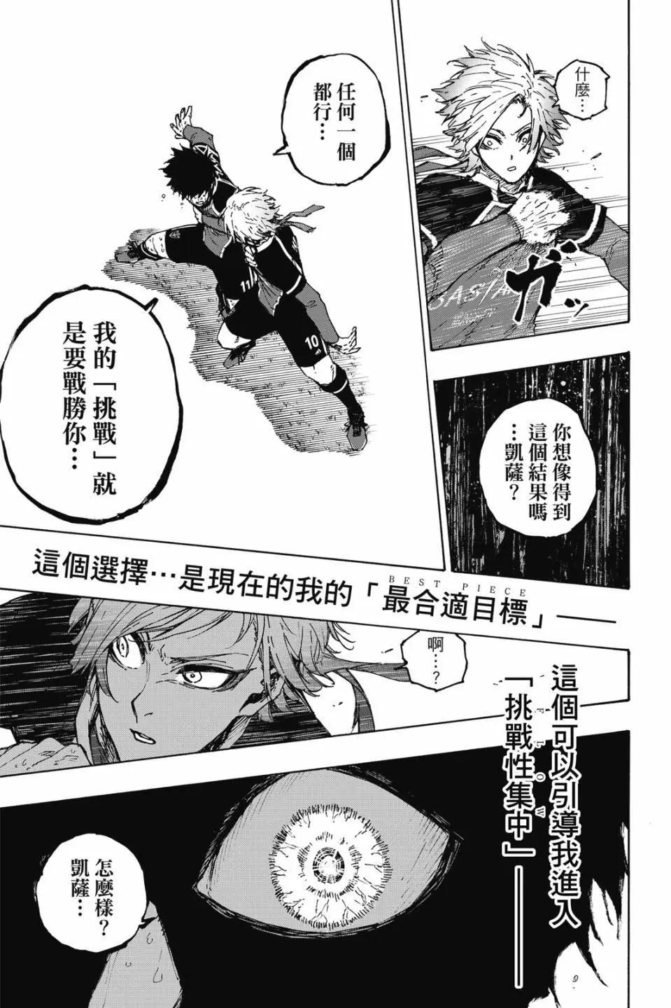BLUE LOCK - 第23卷(4/4) - 6