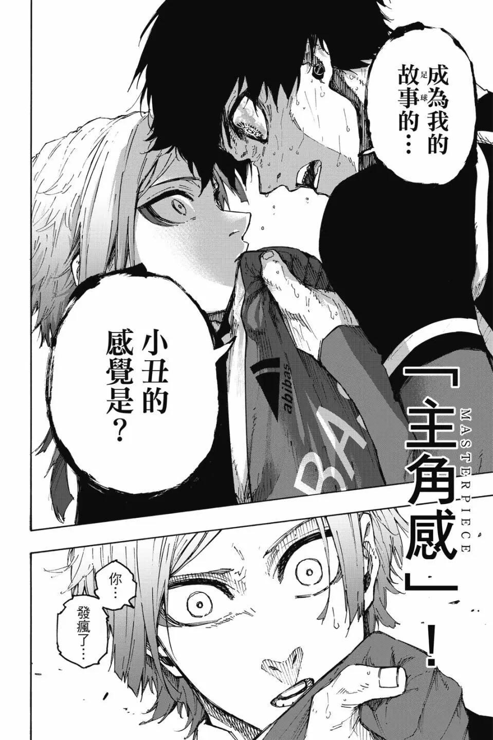 BLUE LOCK - 第23卷(4/4) - 7