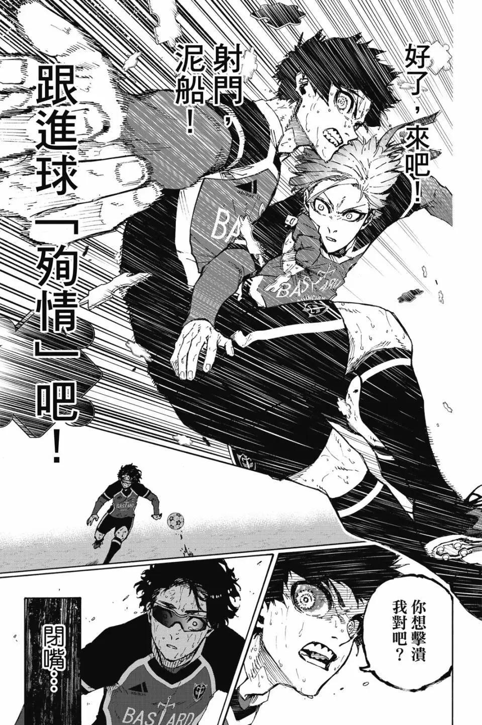 BLUE LOCK - 第23卷(4/4) - 1