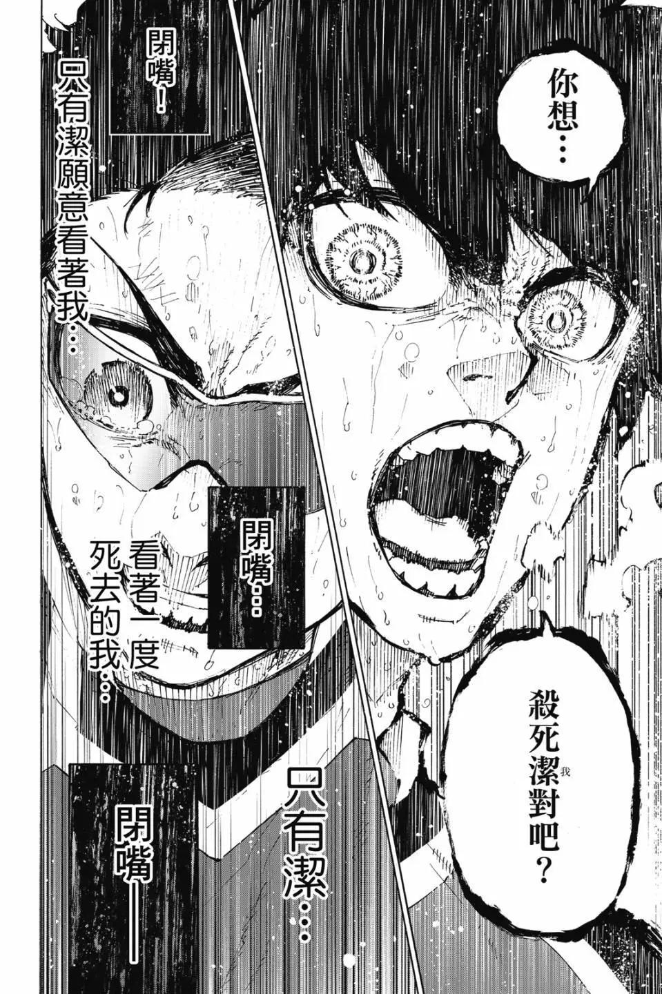 BLUE LOCK - 第23卷(4/4) - 2