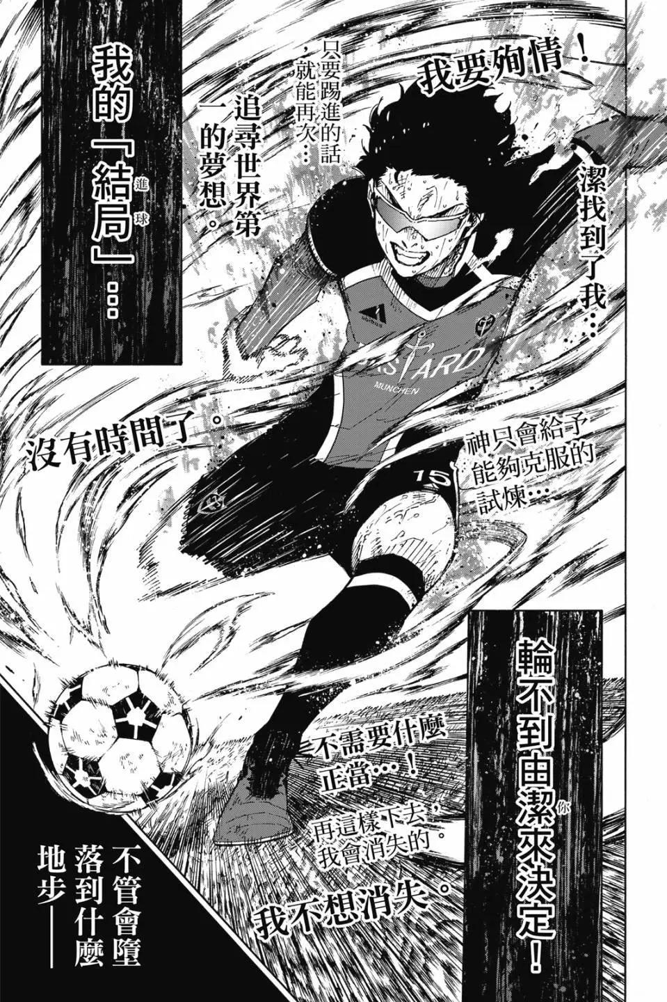 BLUE LOCK - 第23卷(4/4) - 3