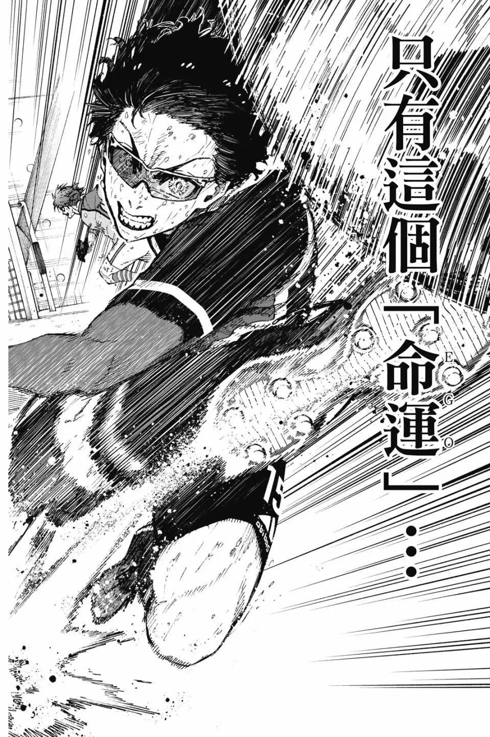 BLUE LOCK - 第23卷(4/4) - 4