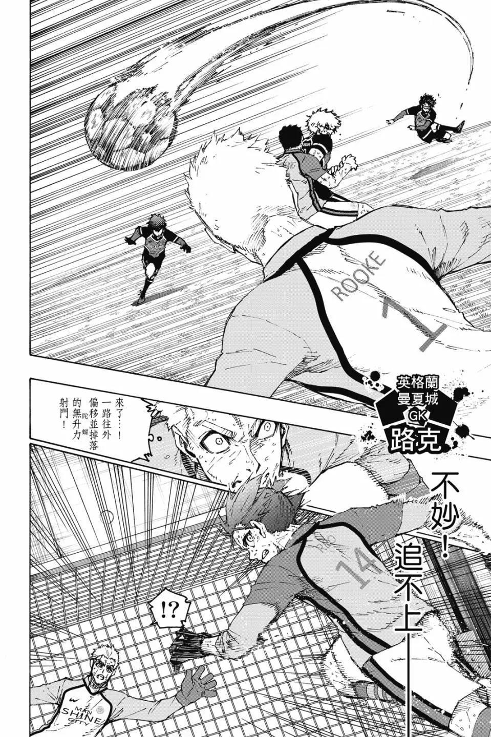 BLUE LOCK - 第23卷(4/4) - 6