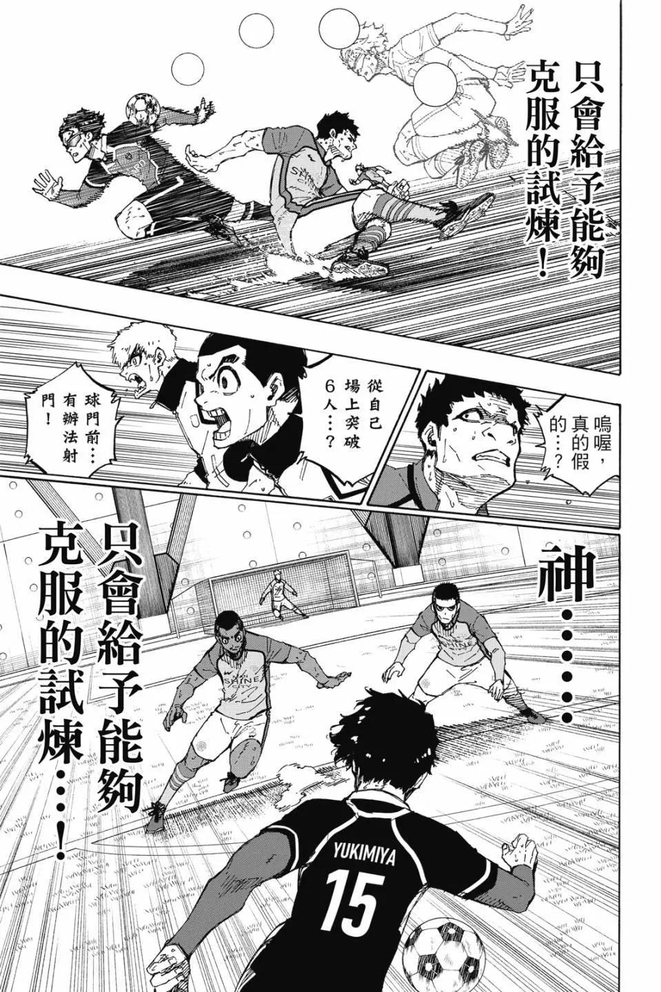 BLUE LOCK - 第23卷(1/4) - 8