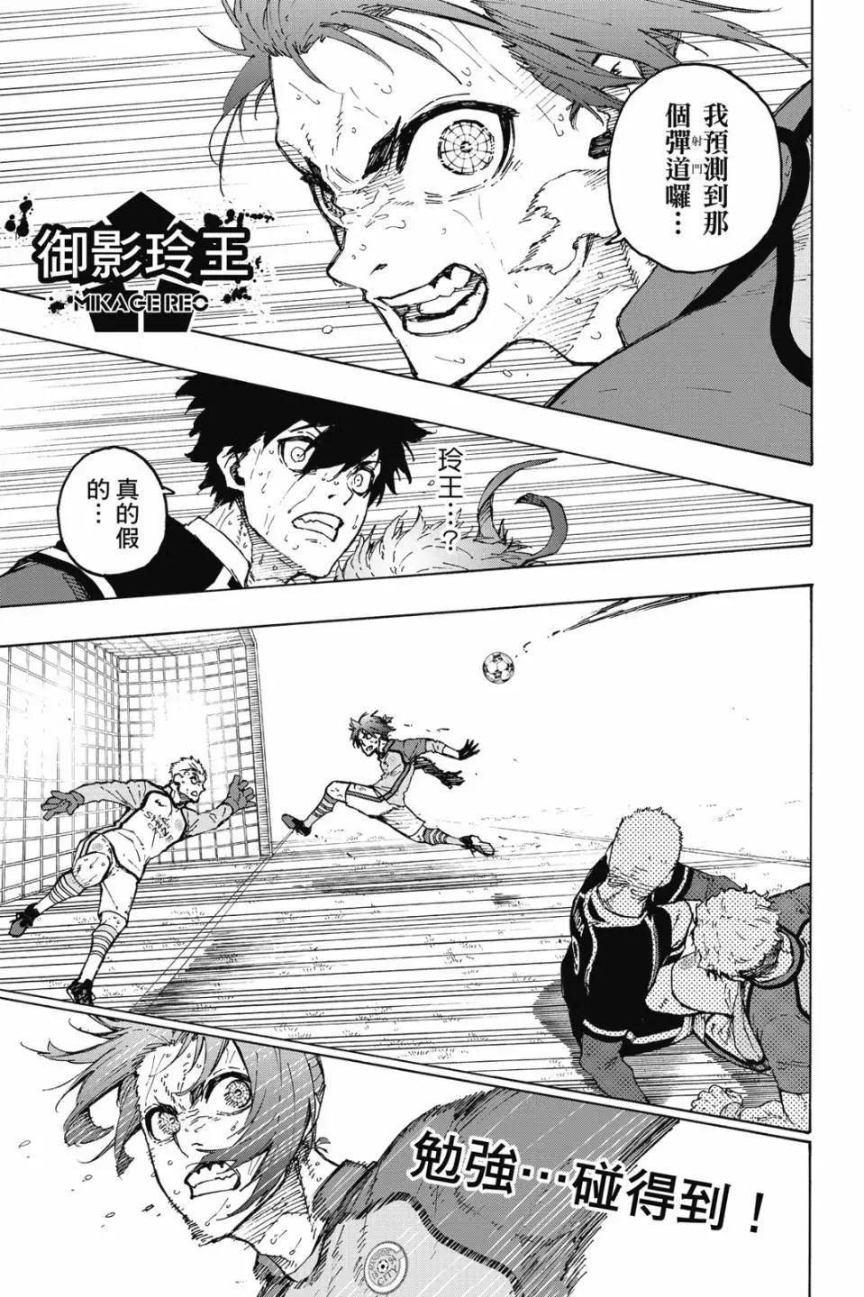 BLUE LOCK - 第23卷(4/4) - 7