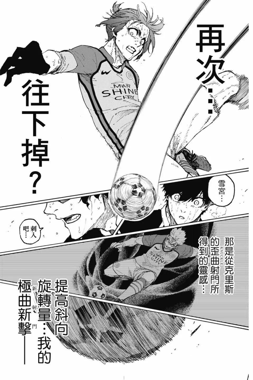 BLUE LOCK - 第23卷(4/4) - 2