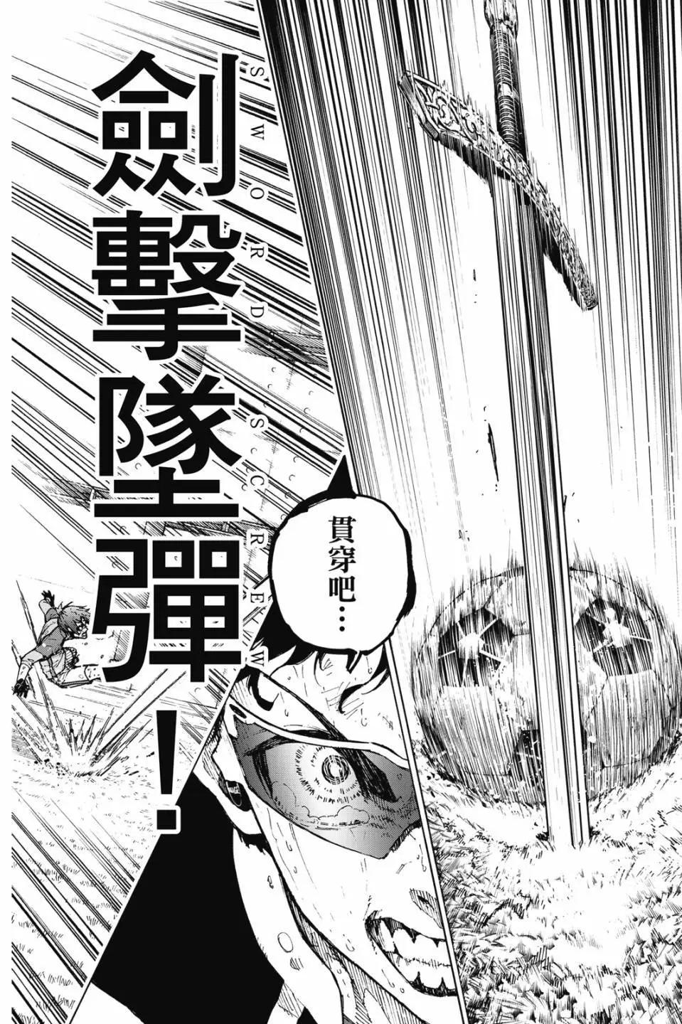 BLUE LOCK - 第23卷(4/4) - 3