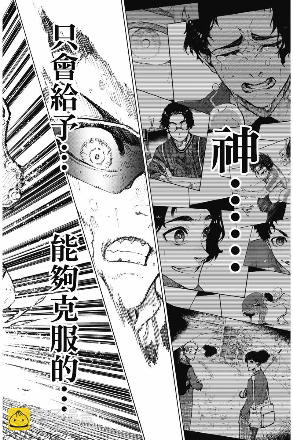 BLUE LOCK - 第23卷(1/4) - 1