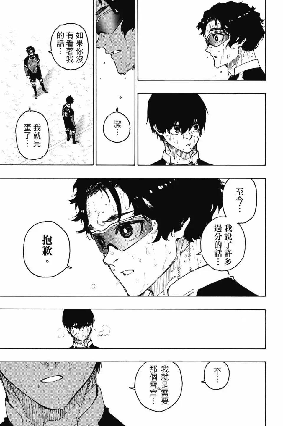 BLUE LOCK - 第23卷(4/4) - 7