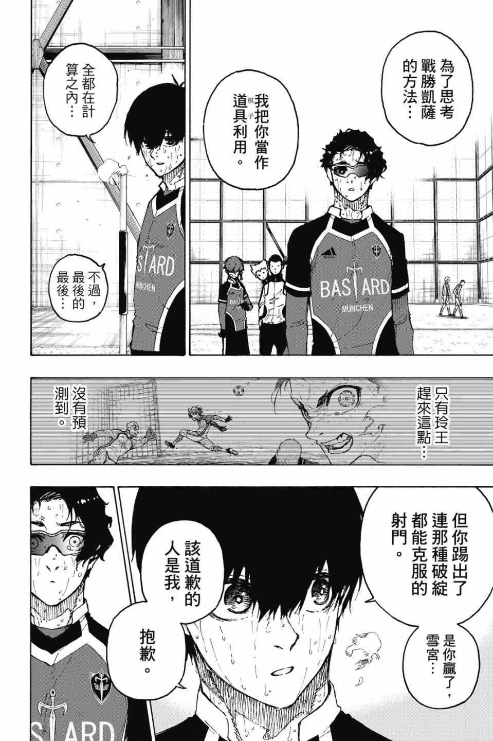 BLUE LOCK - 第23卷(4/4) - 1