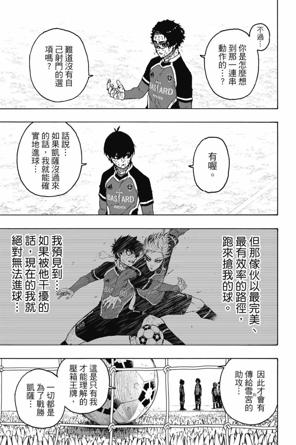 BLUE LOCK - 第23卷(4/4) - 2