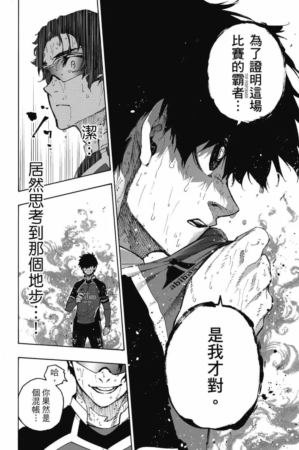 BLUE LOCK - 第23卷(4/4) - 3