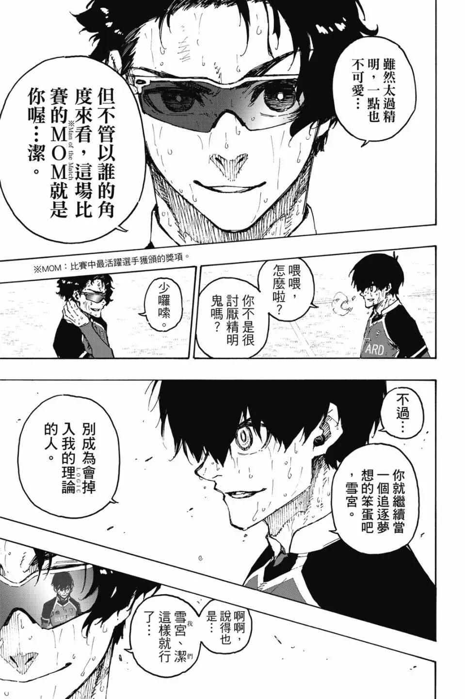 BLUE LOCK - 第23卷(4/4) - 4