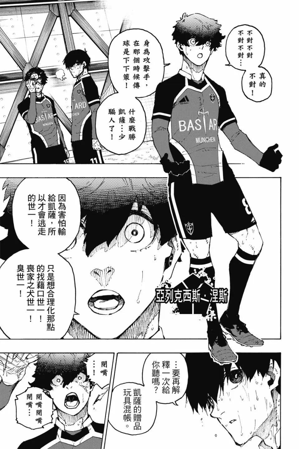 BLUE LOCK - 第23卷(4/4) - 6