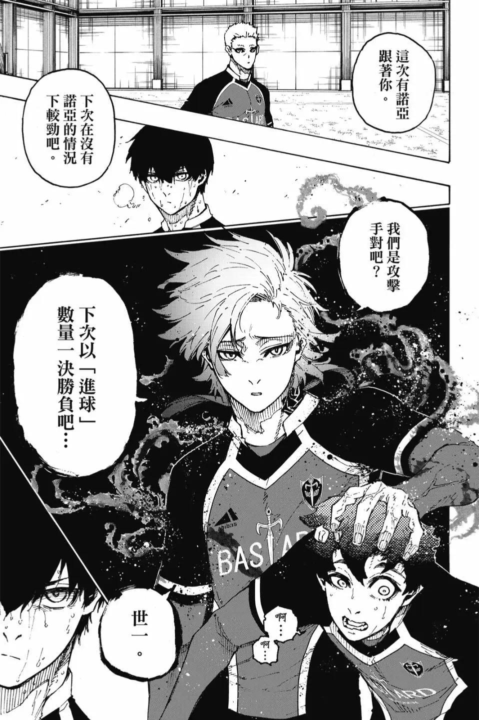 BLUE LOCK - 第23卷(4/4) - 1