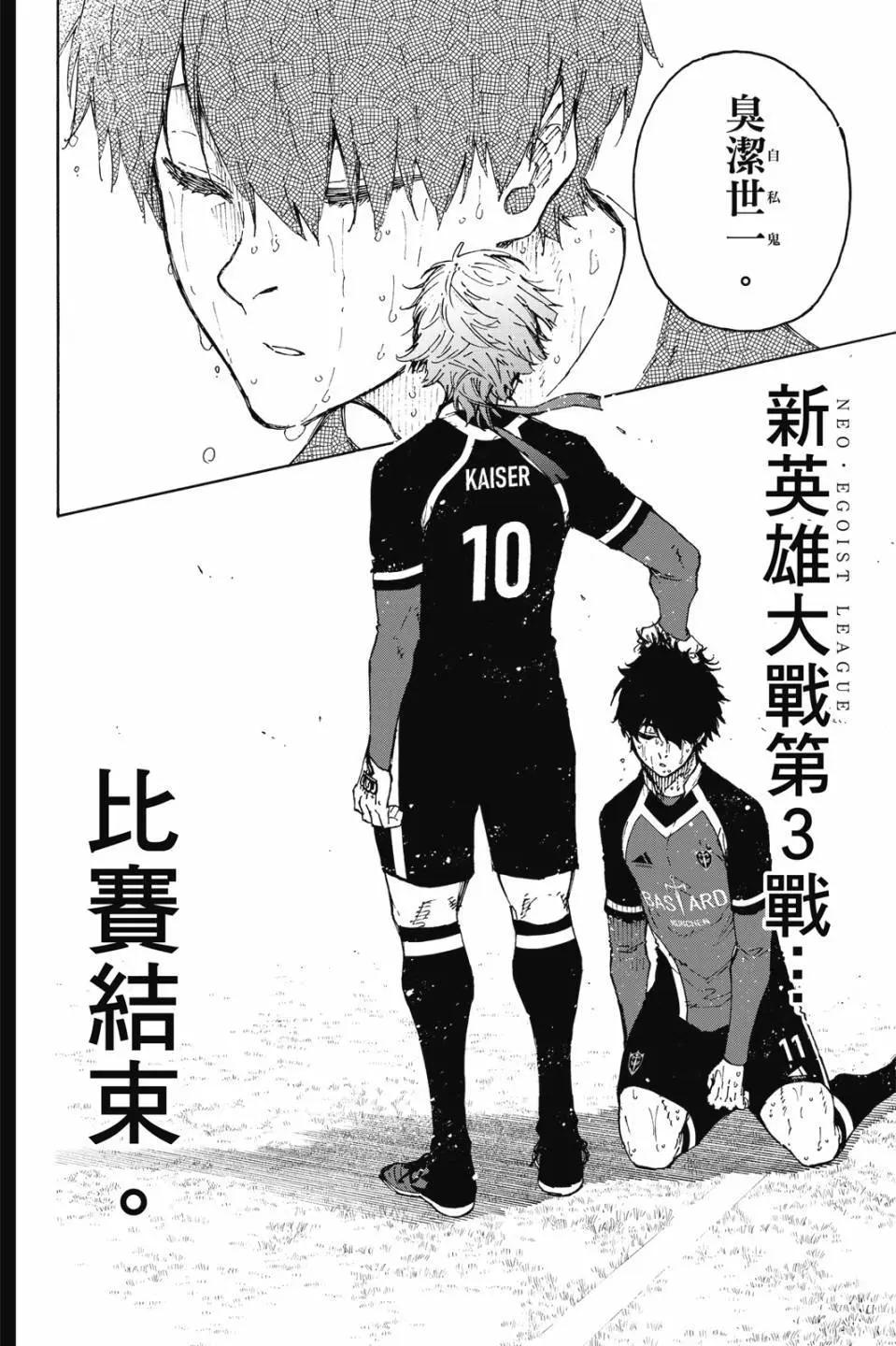 BLUE LOCK - 第23卷(4/4) - 4