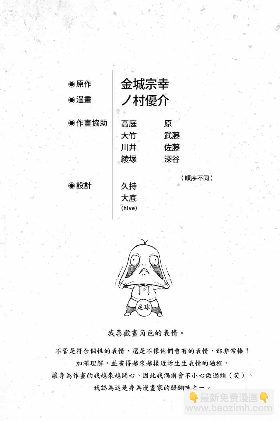 BLUE LOCK - 第23卷(4/4) - 6