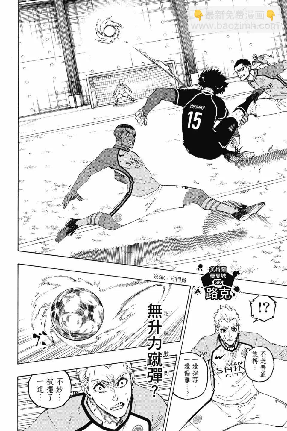 BLUE LOCK - 第23卷(1/4) - 3